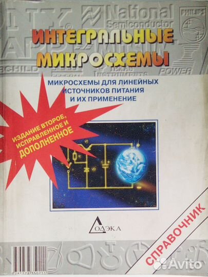 Справочники по радиодеталям 1990-2010