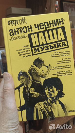Антон Чернин Наша музыка
