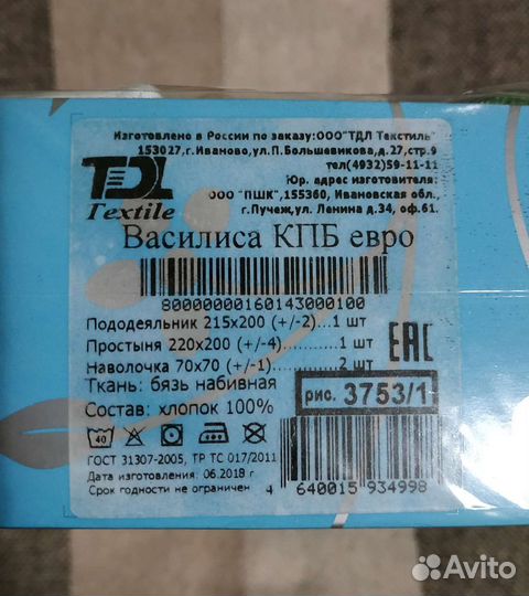 Постельное бельё б/у