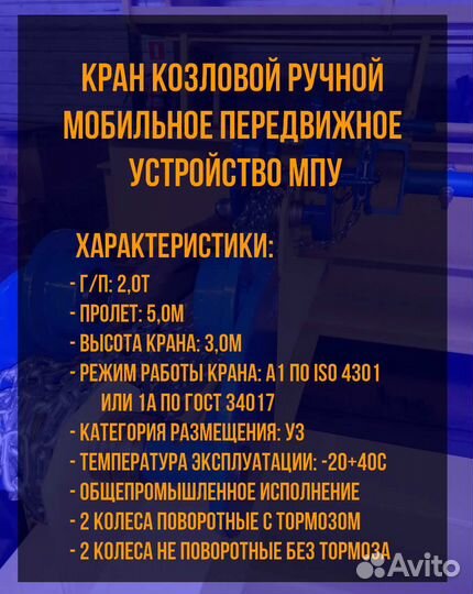 Кран козловой - мпу