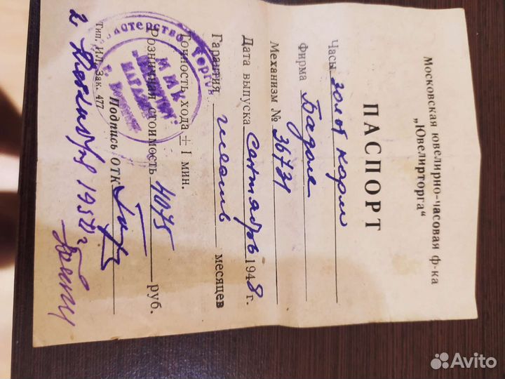 Золотые карманные часы