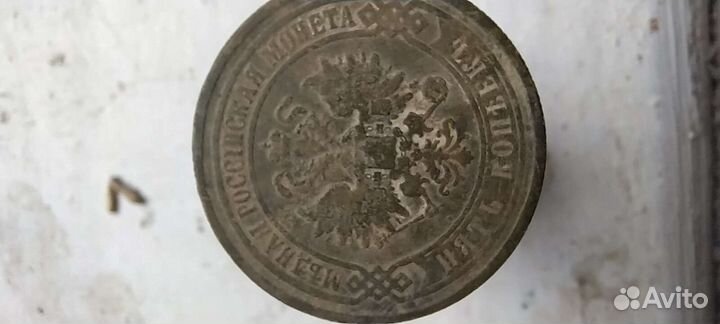 5 копеек 1874 года