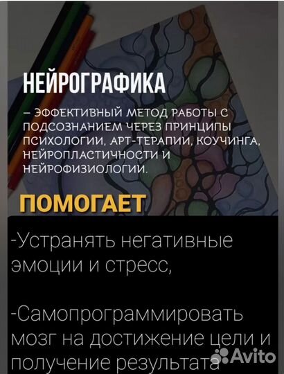 Набор для рисования нейрографики