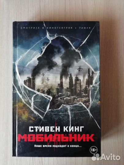 Стивен Кинг 