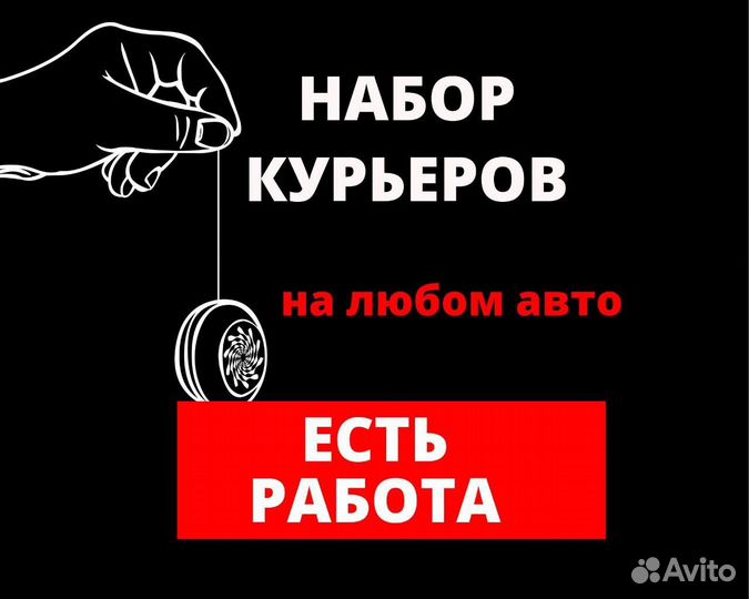 Курьер ежедневная оплата