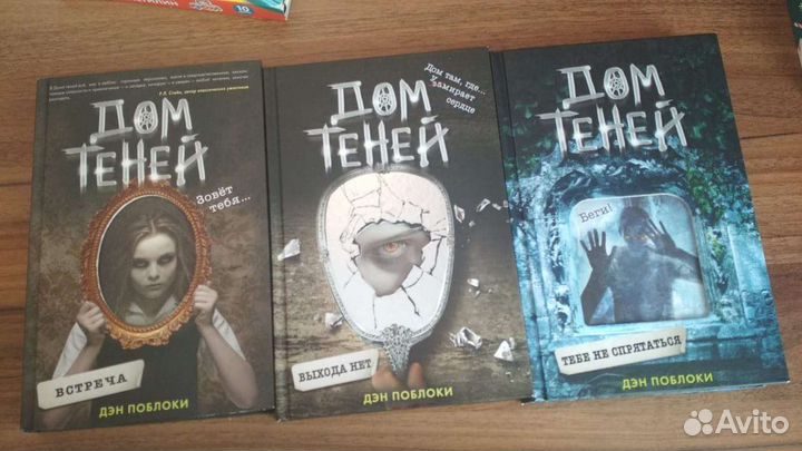 Дом теней- Дэн Поблоки