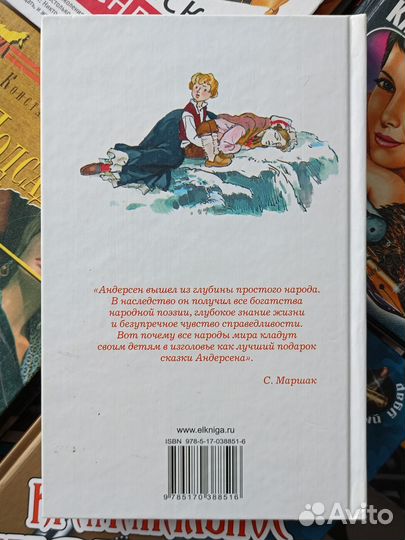 Снежная королева и др. сказки Г. Х. Андерсен