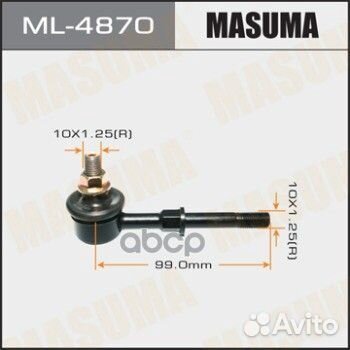 Стойка стабилизатора ML4870 Masuma