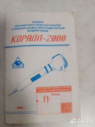 Вибромассажер с инфракрасным излучениеи