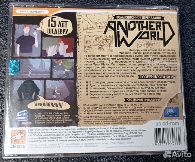 Another World (PC CD) - коллекционное переиздание
