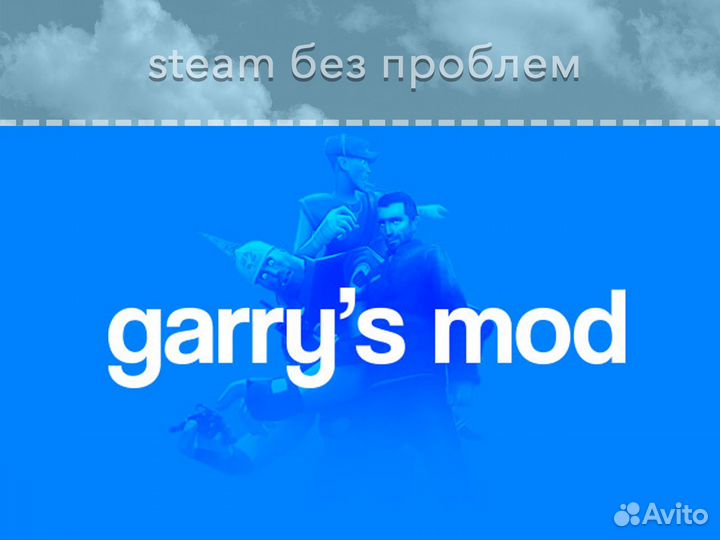 Garry's Mod (Steam)