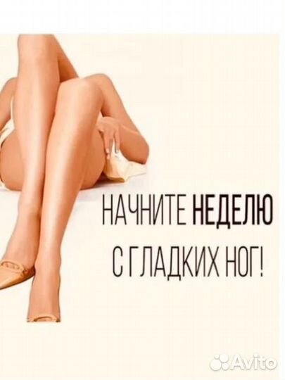 Восковая депиляция