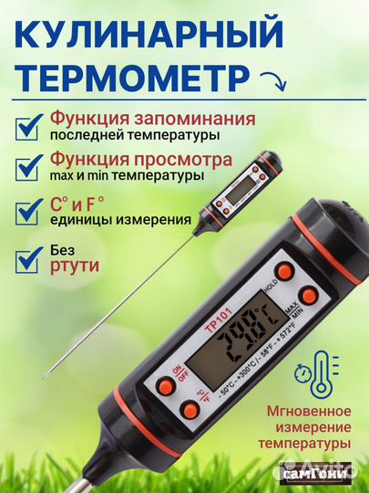 Термометр электронный кулинарный длинный короткий