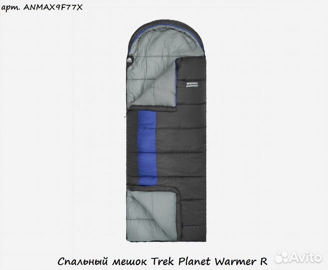 Спальный мешок Trek Planet Warmer R