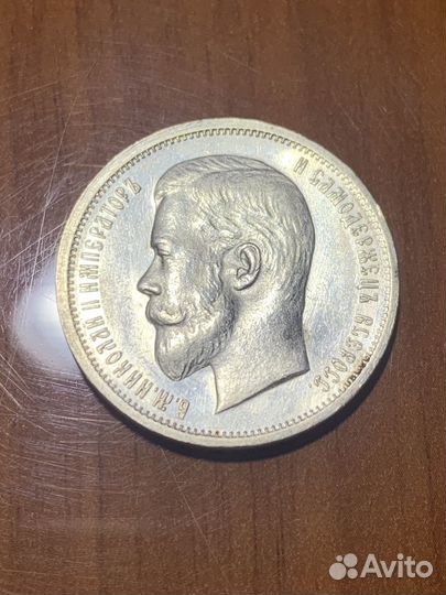 50 копеек 1912 года эб Штемпельный блеск