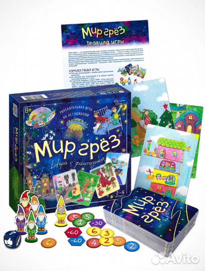Настольная игра на фантазию «Мир грёз», 100 карточек, 2-6 игроков, 8+