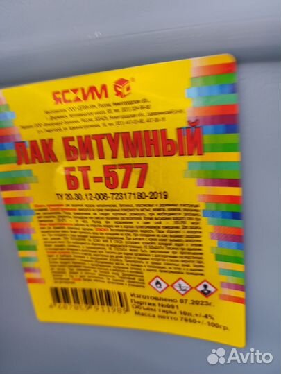 Лак битумный бт- 577