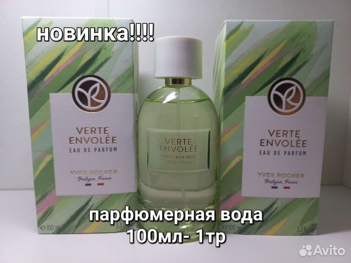 Парфюм ив роше