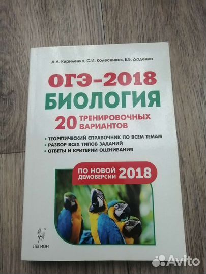 Подготовка к огэ по биологии 2018