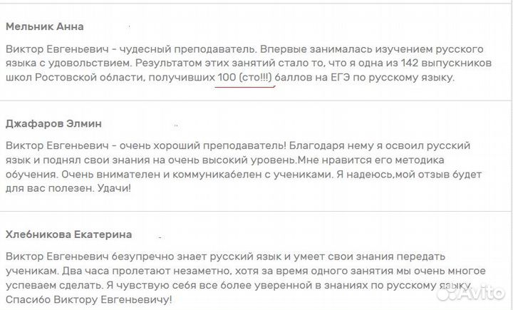 Репетитор по русскому языку