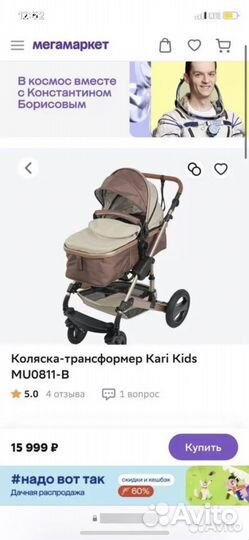 Коляска трансформер 2 в 1