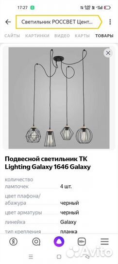 Люстра потолочная бу