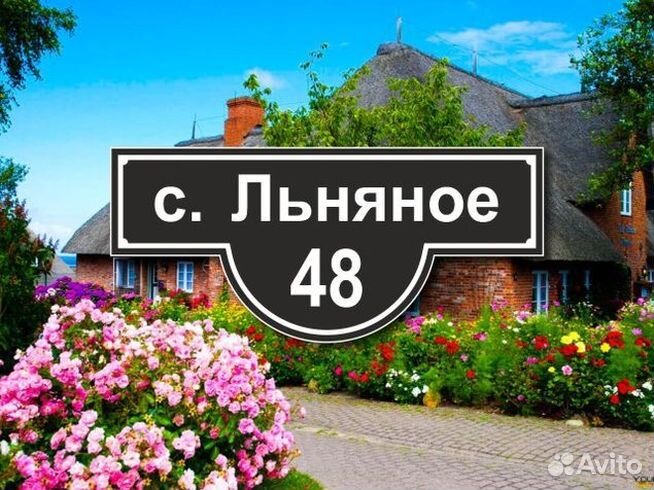 Табличка на частный дом