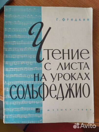 Учебники по сольфеджио, пению и теория музыки
