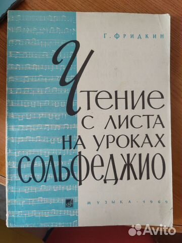 Учебники по сольфеджио, пению и теория музыки