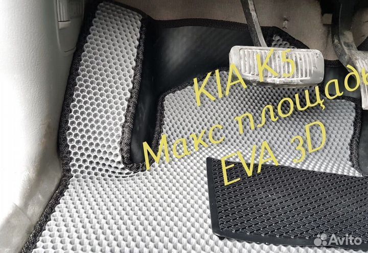 Коврики kia k5 eva 3d с бортами эва ева