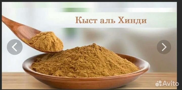 Кыст хинди крупный и мелкий помол