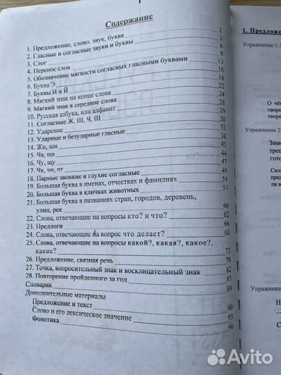 Учебник русский язык 1 класс Белавина SMART class