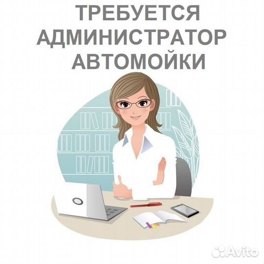 Администратор на Автомойку Закамск