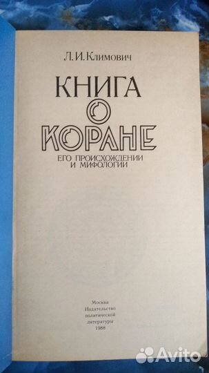 Книга о Коране