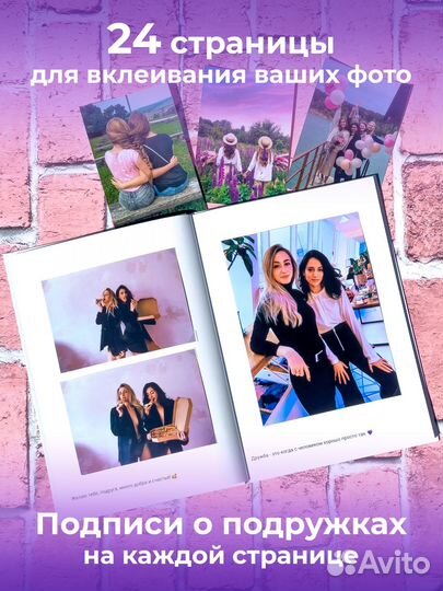 Фотоальбом Любимой подруге (с цитатами)