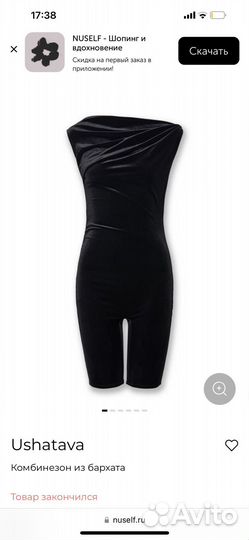 Комбинезон Ushatava