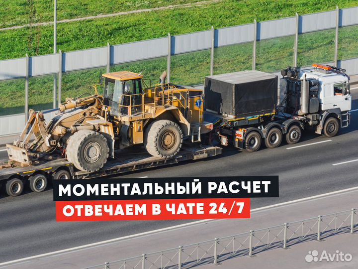 Негабаритные грузоперевозки от 250 км