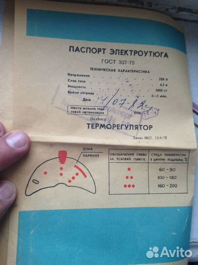 Утюг времен СССР, работающий в хорошем состоянии