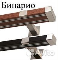 Карнизы для штор Бинарио