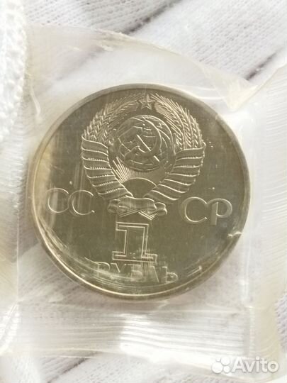 Монета 1 рубль, 60 лет революции