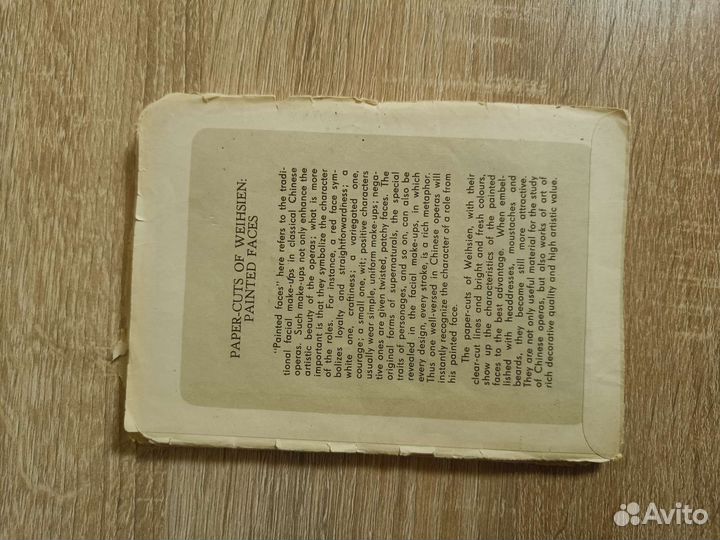 Маски Пекинской оперы