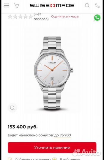 Часы Union Glashutte Viro