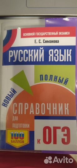 Справочник по русскому языку ОГЭ+итог собес