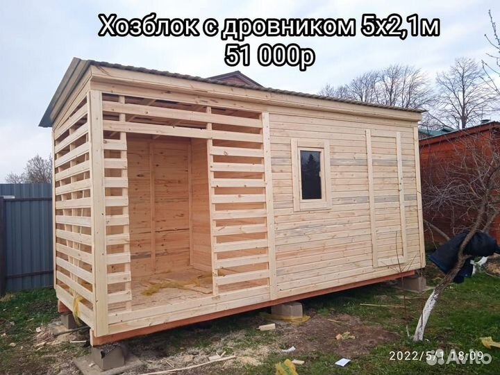 Бытовки и хозблоки с дровником