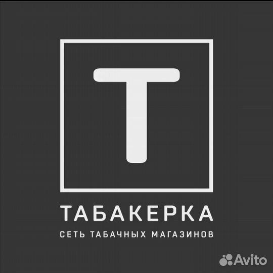 Продавец консультант в табачный магазин