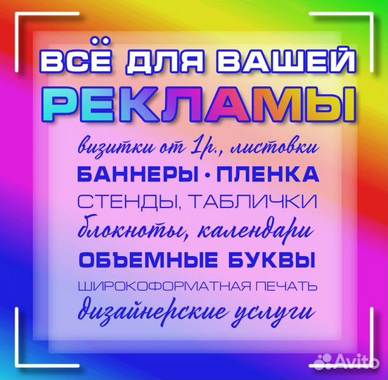 Баннеры, самоклейка, постеры, визитки, флаеры