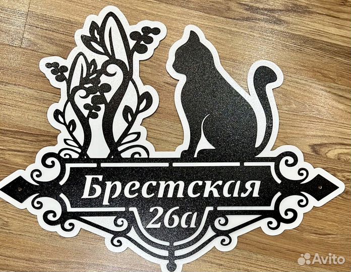 Указатель с адресом на дом