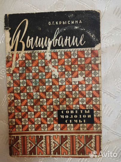 Вышивание