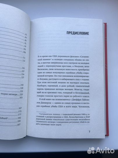 Джеффри дамер. ужасающая история