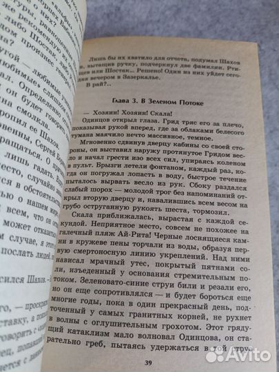Ахманов: Океаны Айдена. По Ту Сторону Неба
